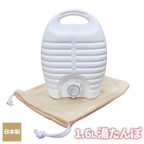 サイズ（約）:幅18.5×奥行9×高さ25cm容量（約）:1.6L重量（約）:370g材質:本体・キャップ/ポリエチレン　パッキン/シリコンゴム　付属袋/ポリエステル耐熱温度:110度製造国:日本メーカー:三宅化学国産 ゆたんぽ 温活 冷え...