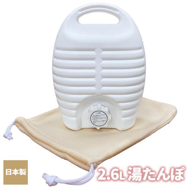 サイズ（約）:幅20.5×奥行10.5×高さ26cm容量（約）:2.6L重量（約）:450g材質:本体・キャップ/ポリエチレン　パッキン/シリコンゴム　付属袋/ポリエステル耐熱温度:110度製造国:日本メーカー:三宅化学国産 ゆたんぽ 温活...