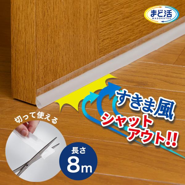 サイズ（約）:横幅2.4cm×長さ8m　厚さ0.4mm重量（約）:155g材質:本体/TPU(熱可塑性ポリウレタン)　粘着剤/アクリル系品番:H-2105製造国:中国メーカー:アールすきま風 隙間風 防止 対策 自作 DIY 冷気遮断 ドア...