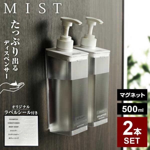 1個あたりサイズ（約）:幅7×奥行8×高さ25cm1個あたり容量（約）:500ml1個あたり重量（約）:230g材質:容器/AS樹脂　マグネット　蓋/ABS樹脂　パッキン・滑り止め/シリコーン　ポンプ/ポリプロピレン　パイプ/ポリエチレン耐...