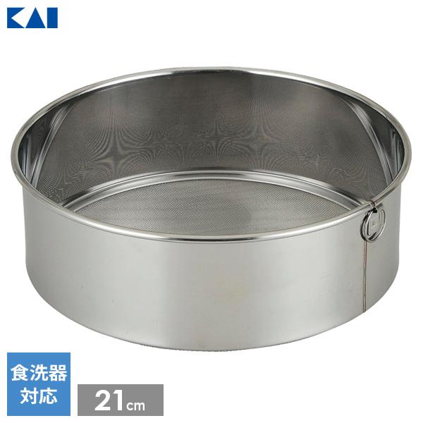 貝印 Kai Kitchen うらごし器 21cm DH-8067 ｜ ふるい 粉ふるい器 うらごし 裏ごし器 食洗機対応 ステンレス製 深型