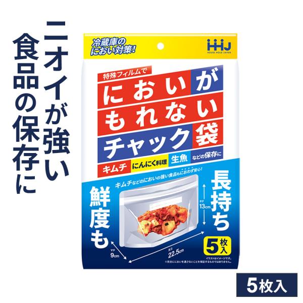 ハウスホールドジャパン 食品保存袋 においがもれないチャック袋 透明