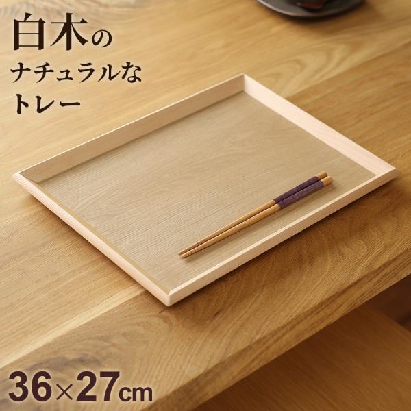 アサヒ興洋 長角膳 36×27cm ナチュラル WK506MW ｜ お盆 トレイ