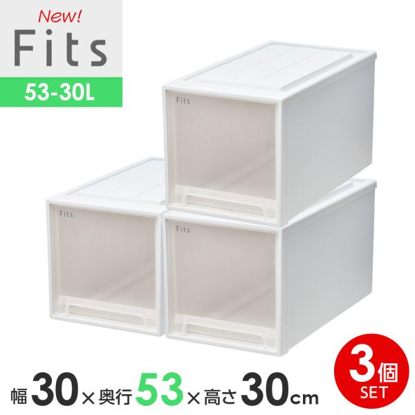 廃盤品フィッツケースクローゼットホワイトS-53 18×2、M-53 23×1 Fits 収納ケース フィッツ フィッツケース クローゼット S-30 2個