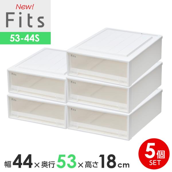 Fits 収納ケース フィッツケースクローゼット 幅44×奥行53×高さ18cm