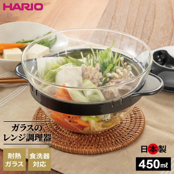 サイズ（約）:幅19.5×奥行16.3×高さ9.5cm実用容量（約）:450ml重量（約）:全体/400g　本体/277g材質:ガラス本体/耐熱ガラス「HARIO Glass」　フタ・取っ手リング/ポリプロピレン【耐熱ガラス】耐熱温度差:1...