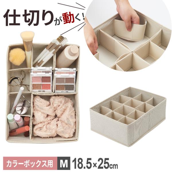 アール カラーボックス仕切り パタパタ 仕切りが動く収納ボックス