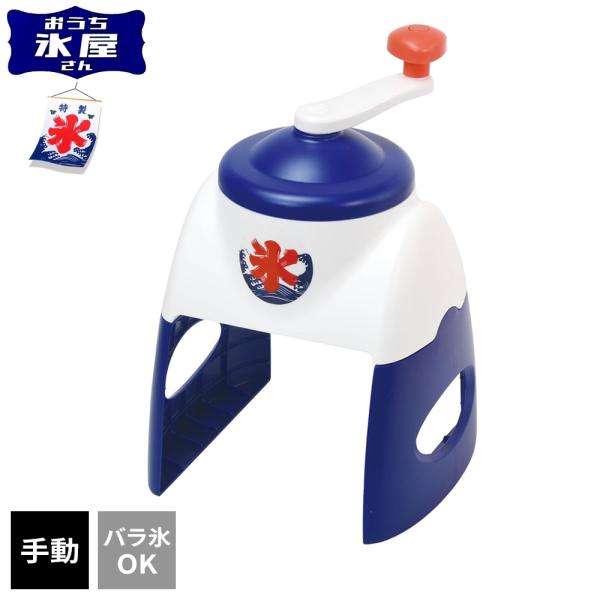 サイズ（約）:幅19.5×奥行18×高さ30cm　※組み立て後のサイズ製氷カップ容量（約）:250ml重量（約）:522g材質:本体・ふた・つまみ/ポリプロピレン　氷押さえシャフト/ポリアセタール　ハンドル/ABS樹脂　中容器・製氷カップ/...