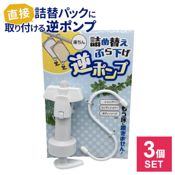 サイズ（約）:ポンプ/5.5×4.5×12.5cm　フック/11×7×8cm重量（約）:ポンプ/47g　フック/13g材質:ポンプ/ABS樹脂、シリコン樹脂、ポリプロピレン、ポリアセタール樹脂、ステンレス　フック/スチール、ポリエチレン製造...