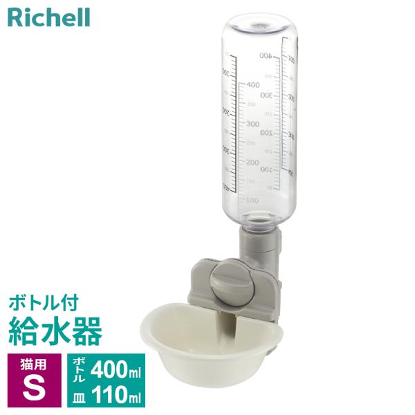 サイズ（約）:幅11.9×奥行18.2×高さ27.7cm容量（約）:ボトル/470ml、最大目盛容量/400ml、受け皿/190ml、貯水容量/110ml(水位25mm)重量（約）:196g材質:ボトル/PET　取付板・ホルダー部・ねじ部・...