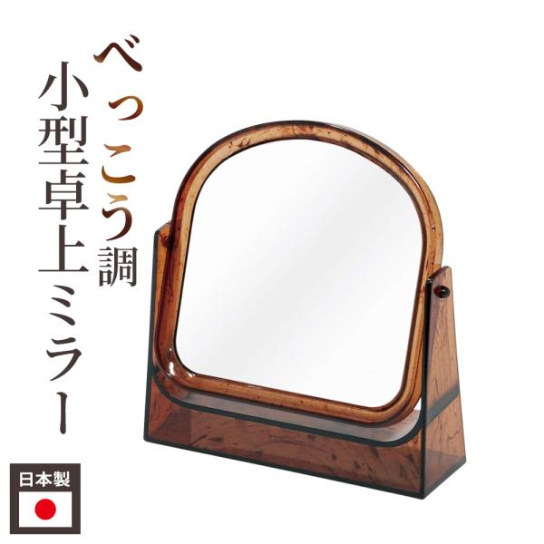 サイズ（約）:幅15.5×奥行5×高さ17.3cm重量（約）:193ｇ材質:本体/スチロール樹脂　鏡/ガラス品番:CH-8760製造国:日本メーカー:メリー