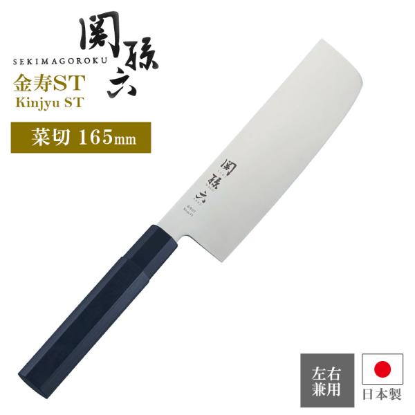 貝印 包丁 関孫六 金寿ST 菜切165mm AK1121 ｜ KAI 日本製 菜切り包丁