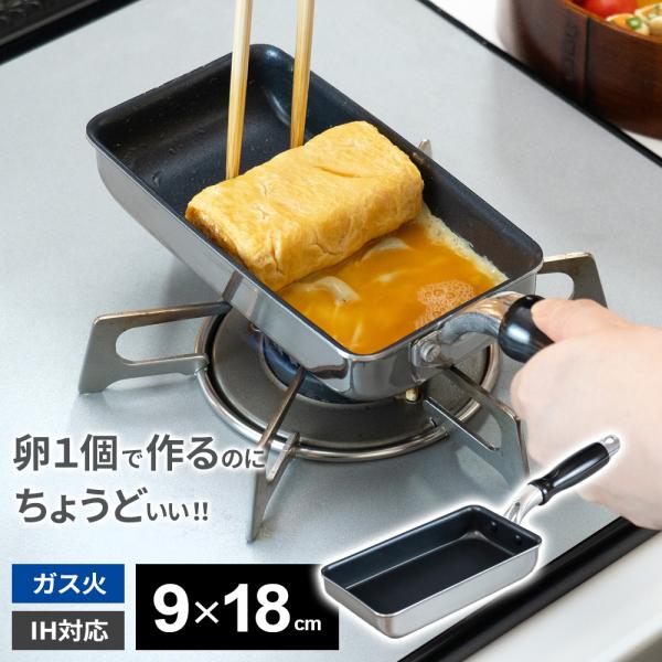 ジャストパンNEO IH対応 玉子焼フライパン 9×18cm RB-2461 ｜ 卵焼き器 小さい 卵1個 ガス火 IH 対応 お弁当 朝食