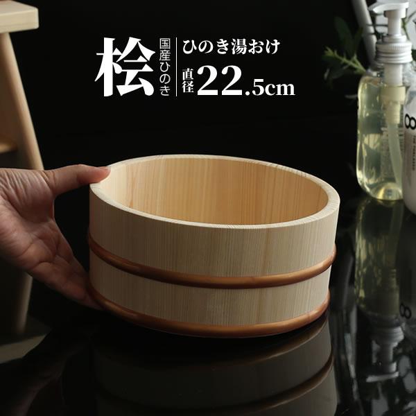 未使用　天然檜　湯椅子　湯桶　セット 湯桶 椅子 セット | てまひま工房 | 湯浴セット 檜 ひのき お風呂 浴室