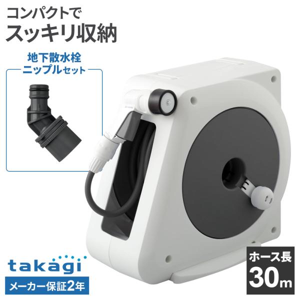 タカギ（takagi） ホースリール オーロラBASE PLUS 20m ブラウン＋地下