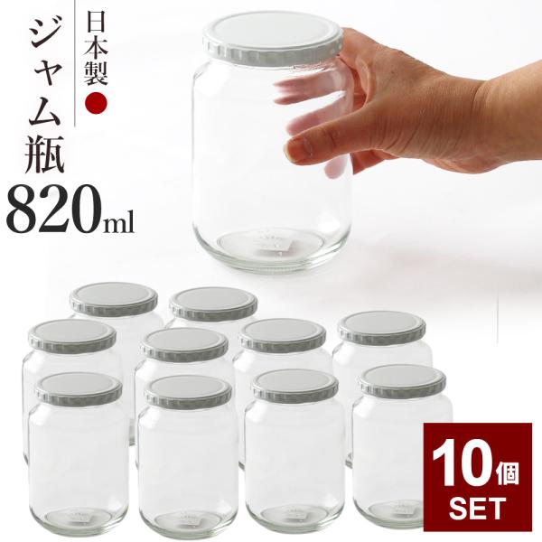 ガラス瓶 101個セット　ハンドメイド　ジャム瓶　キャンドル 東洋佐々木ガラス ジャム瓶 1000 日本製 容量820ml 10個セット ｜ 保存