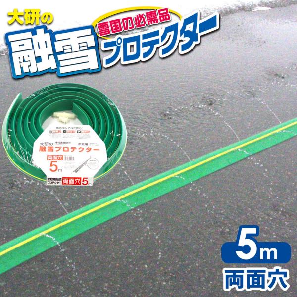 サイズ（約）:幅6cm×高さ2.3cm×長さ5m重量（約）:3.6kg材質:本体/軟質PVC　ジョイント・エンドストッパー/ABS長さ:5m穴ピッチ:15cm耐冷温度:-30度耐熱温度:60度品番:KUP-05W製造国:日本メーカー:大研化...