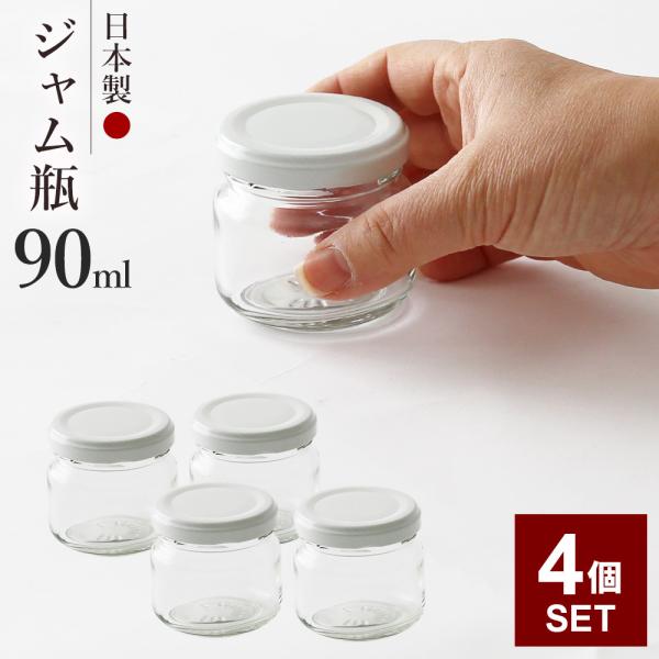 東洋佐々木ガラス ジャム瓶 90 日本製 容量90ml 4個セット ｜ 保存容器