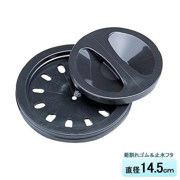 菊割れゴムサイズ（約）:直径144×高さ17mm材質:菊割れゴム/合成ゴム 止水フタ/ポリプロピレン品番:SP-204製造国:日本メーカー:伸晃排水溝 排水口 菊割れゴム 流し台 シンク内 ゴム 水をためる 日本製 合成ゴム製 漂白 漬け置...