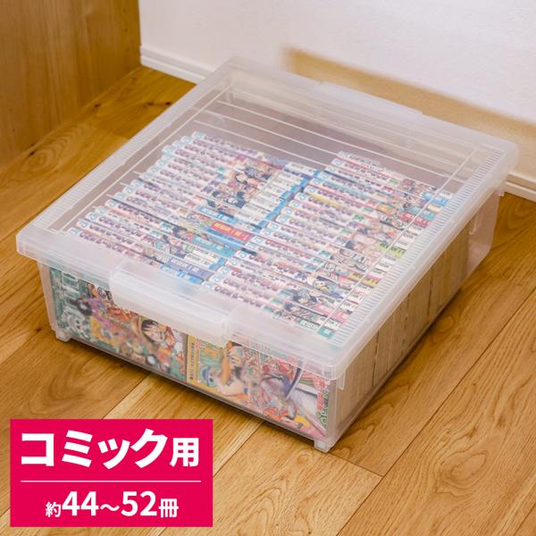 いれと庫 コミック 収納ケース コミック本 ワイド クリア