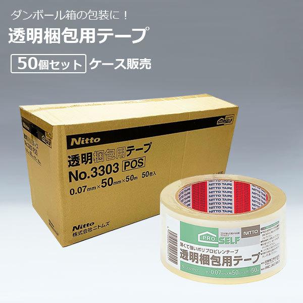 透明梱包用テープ 5cm×50ｍ巻 ×50個セット J6030 ｜ OPPテープ 梱包