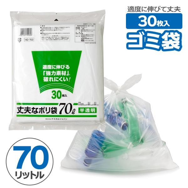 他サイト： ゴミ袋 丈夫なポリ袋 70L 半透明 30枚 HD-700 ｜ 袋入り 破れにくい 70リットル 強力素材 ごみ袋 シャカシャカ コストコ ゴミ箱の商品画像