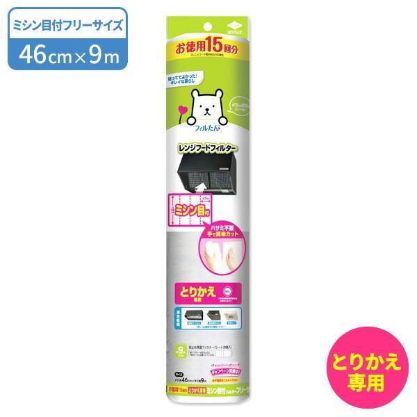 他サイト： レンジフードフィルター お徳用15回分 とりかえ専用ミシン目付フィルター フリーサイズ ｜ ミシン目つき ロールタイプ 換気扇 深型 整流板 浅型の商品画像