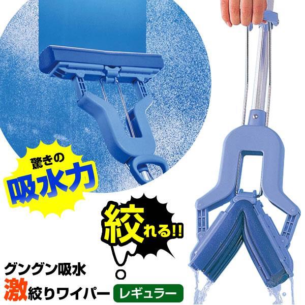 他サイト： アズマ工業 掃除 モップ グングン吸水激絞りワイパー F AZ-259 ｜ 床掃除 水拭き 絞れる 水 吸収 吸い取る 拭き取る 水切り スポンジの商品画像