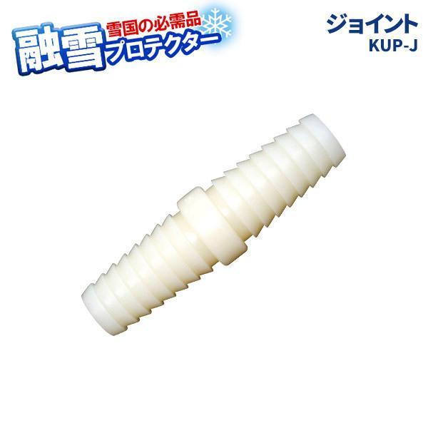 サイズ（約）:幅78×奥行23×高さ23mm材質:ABS品番:KUP-J製造国:日本メーカー:大研化成工業水まき 散水 水撒き 水やり 水遣り 消雪 穴あき ホース 駐車場 玄関 歩道 コンビニ 店舗 備品 業務用 家庭用 純正品 オプショ...