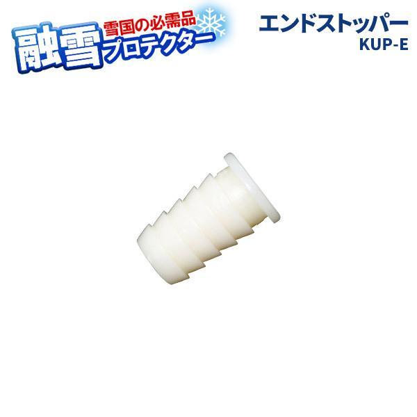 サイズ（約）:幅32×奥行23×高さ23mm材質:ABS品番:KUP-E製造国:日本メーカー:大研化成工業水まき 散水 水撒き 水やり 水遣り 消雪 穴あき ホース 駐車場 玄関 歩道 コンビニ 店舗 備品 業務用 家庭用 純正品 オプショ...