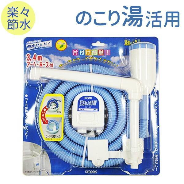 品番:FP-80メーカー:センタック浴槽 洗い すすぎ 洗濯用品 洗濯グッズ ランドリーグッズ ランドリー用品 便利 使いやすい おすすめ オススメ コンパクト 省スペース 感電防止 bath　water leftover　hot　wate...