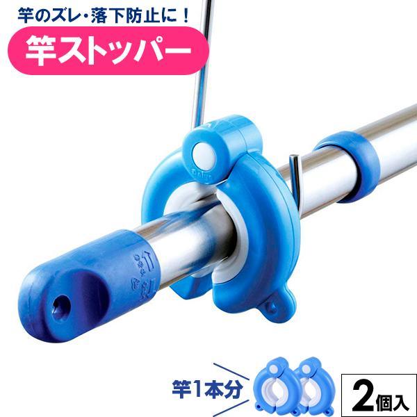 他サイト： 竿止め 竿ストッパー RD ブルー 2個入 ｜ 物干し 竿 固定 落下防止 止める プラスチック 物干竿 風 ズレ 転落 脱落 防止の商品画像