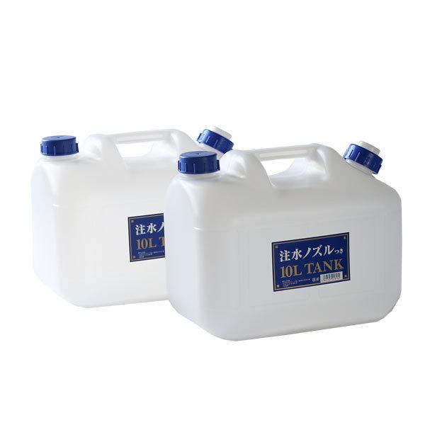 水 タンク ノズル付き 水缶 10L 2個セット P-10 ｜ ポリタ