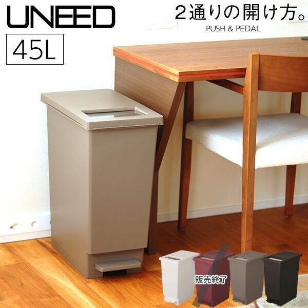 ゴミ箱 ユニード プッシュ ペダル45s 45l おしゃれ 45リットル スリム キッチン ふた付き ペダル 分別 ダストボックス ゴミ箱 ペール 角型 縦型 2way Bug びーんず生活雑貨デポ 通販 Yahoo ショッピング
