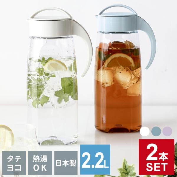 1個あたりサイズ（約）:幅15.6×奥行10.6×高さ31.5cm1個あたり底面サイズ（約）:幅12×奥行9.3cm1個あたり容量（約）:2.2L1個あたり重量（約）:324g材質:本体/AS樹脂　ハンドル付きフタ・キャップ/ポリプロピレン...