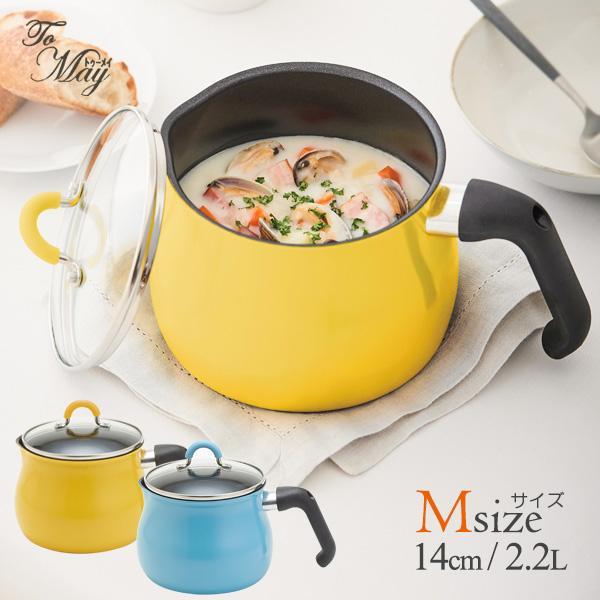 他サイト： ToMay IH対応マルチポット M 選べるカラー:イエロー / ライトブルー ｜ 14cm フッ素樹脂加工 フタ付き ガス IH対応 万能鍋の商品画像