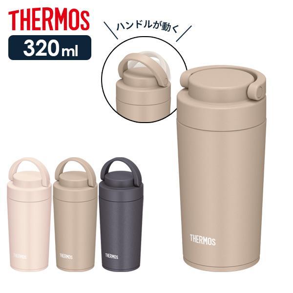 他サイト： サーモス 真空断熱ケータイタンブラー（ハンドル付き） 320ml JOV-320 ピンク ベージュ グレー ｜ THERMOS 食洗機対応 水筒の商品画像