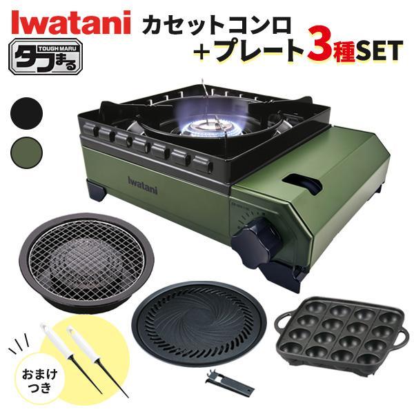 サイズ(約):【カセットフータフまる】幅34.1×奥行28.3×高さ12.9cm【焼肉プレートL】直径33.7×高さ5cm（調理部分/直径30.5cm）【網焼プレート】直径29×高さ6.6cm（調理部分/直径25cm）【たこ焼きプレート】幅...