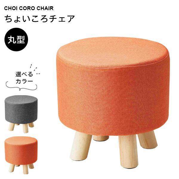 サイズ（約）:幅28×奥行28×高さ28cm材質:ポリエステル、天然木品番:CW-550製造国:中国メーカー:ちどり産業丸型 円形 椅子 いす 簡易 オットマン フットレスト 小物置き ディスプレイ台 来客用 リビング ダイニング 寝室 玄...