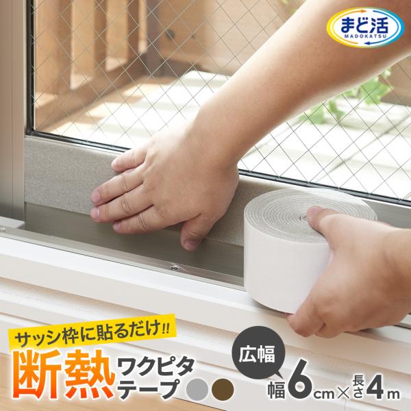 サイズ（約）:幅6cm×長さ4m重量（約）:80g材質:本体/発泡ポリエチレン、PET 粘着剤/アクリル系ご使用期間:約6か月品番:H-2405製造国:中国メーカー:アール