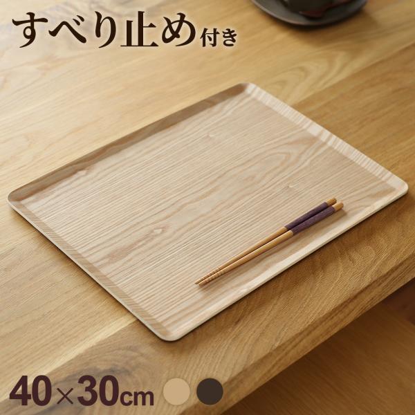 アサヒ興洋 木製トレー ノンスリップ L（40×30cm） ナチュラル