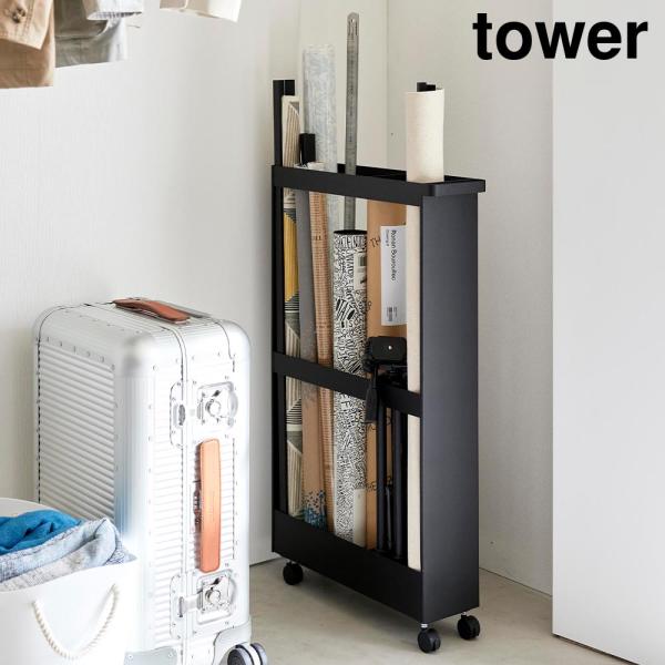 山崎実業 キャスター付き長物収納スリムワゴン タワー tower ホワイト