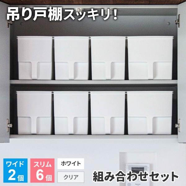 不動技研 キッチン収納 吊り戸棚ボックス まとめ買いセット