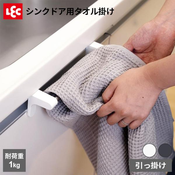 サイズ（約）:幅22×奥行6.5×高さ6cm材質:本体/スチロール樹脂、ステンレス銅管（18-8） カバー/スチロール樹脂 掛け具/ABS樹脂耐荷重（約）:1kg品番:K00584製造国:中国メーカー:レックLEC タオルかけ 布巾掛け ふ...