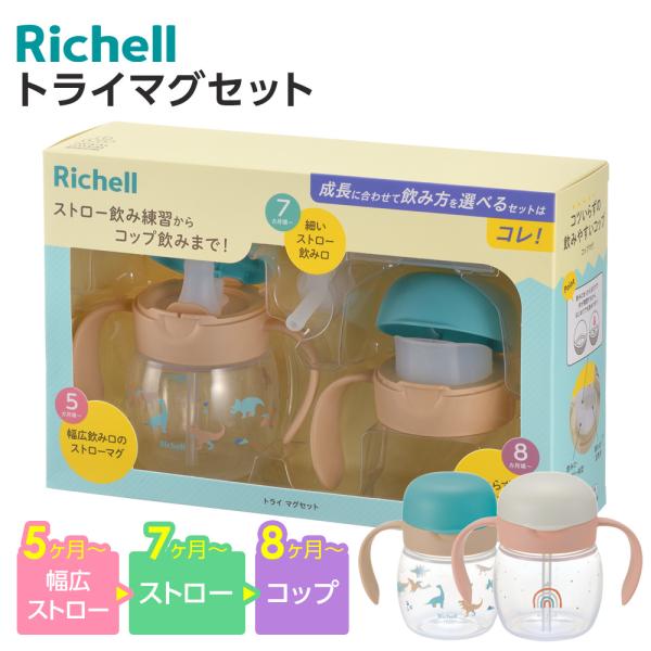 サイズ（約）:マグ/幅13.2×奥行7.7×高さ11.1cm容量（約）:270ml（最大目盛容量/200ml）重量（約）:150g材質:【ストローレッスンマグ】フタ・カバー・ボトル/ポリプロピレン　パッキン・ストロー・ストローレッスン飲み口...