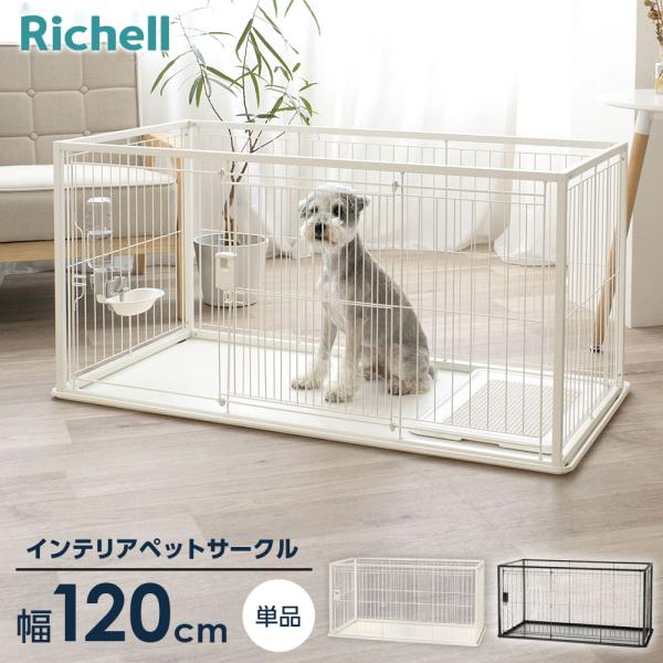 Richell 中型犬用ケージ ホワイト Richell 中型犬用ケージ ホワイト