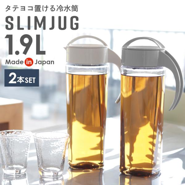 1本あたりサイズ（約）:幅15×奥行10.5×高さ31cm1本あたり容量（約）:1.9L1本あたり重量（約）:321g材質:本体/AS樹脂　フタキャップ/ポリプロピレン　パッキン/シリコーンゴム耐熱温度:本体/100度　フタキャップ/120...