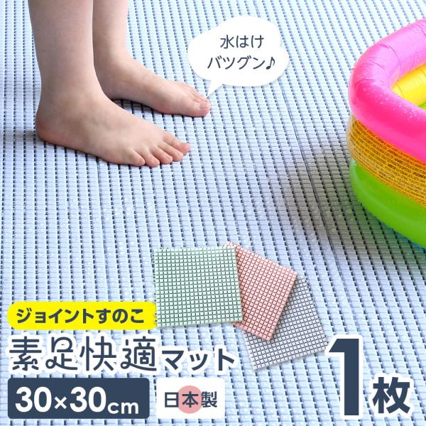 山崎産業 連結すのこ 素足快適マット 30cm×30cm ブルー / グリーン