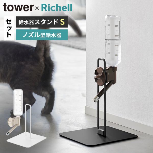 サイズ（約）:スタンド/幅20×奥行23×高さ26cm　給水器/幅6.5×奥行12.3×高さ30cm ※ボトル含む重量（約）:スタンド/1.3kg　給水器/176g材質:スタンド/スチール(ユニクロメッキ+粉体塗装)、シリコーンゴム　給水器...