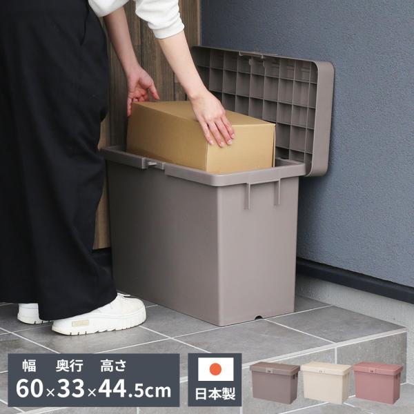 サイズ（約）:幅60×奥行33×高さ44.5cm　フタ全開時奥行/41cm内寸サイズ（約）:幅53.5×奥行25×高さ39.5cm重量（約）:2.6kg材質:ポリプロピレン製造国:日本メーカー:平和工業